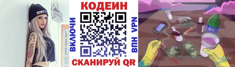 ОМГ ОМГ ссылка  Полысаево  Кодеин Purple Drank 